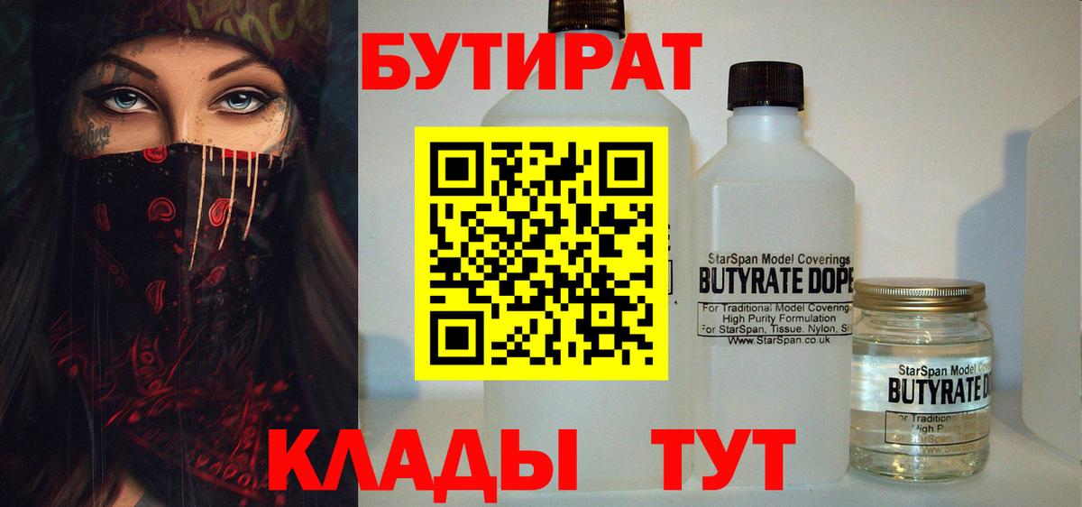 Самара  БУТИРАТ бутандиол  Вход с VPN 