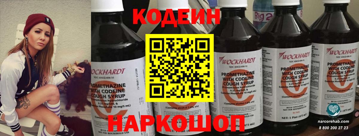 Codein напиток Lean (лин) Самара