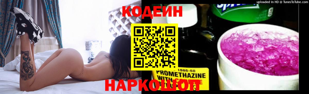 Codein напиток Lean (лин)  Codein напиток Lean (лин)  Самара  Вход с VPN 